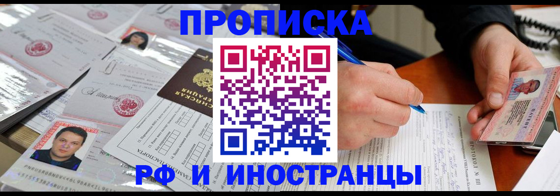 прописка для кредита в Одинцово