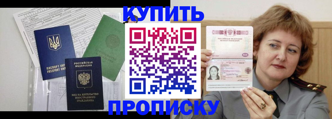 прописка для военкомата в Одинцово