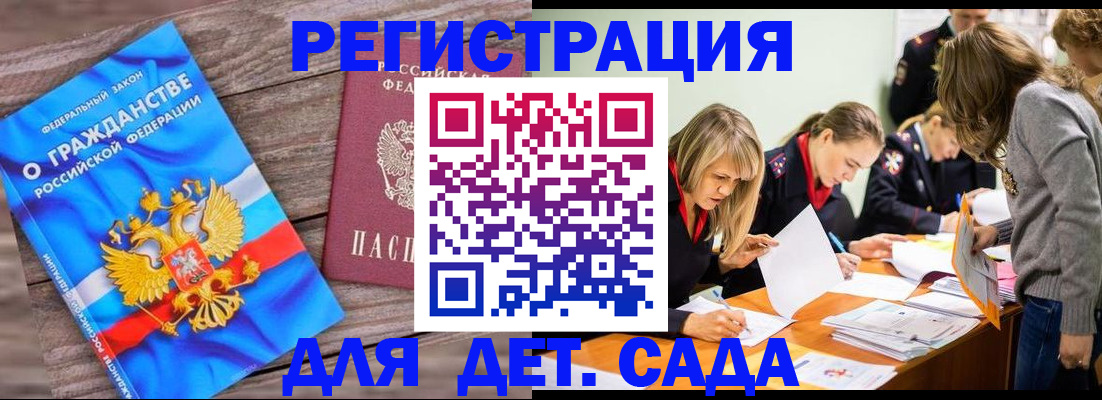 временная регистрация госуслуги в Одинцово