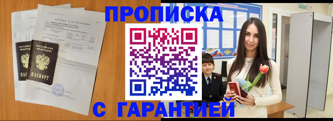 временная регистрация купить в Одинцово